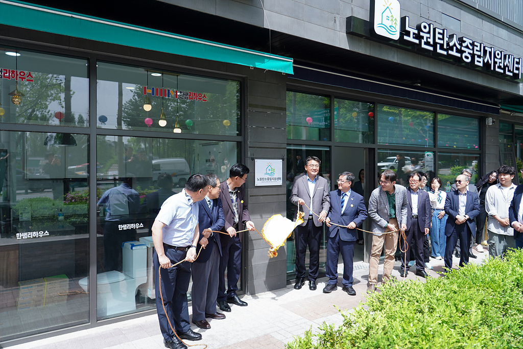 노원구 탄소중립지원센터 개소식 - 4