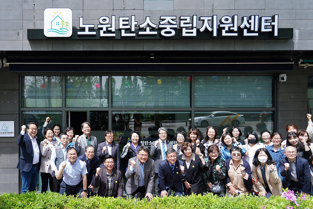 노원구 탄소중립지원센터 개소식 - 8