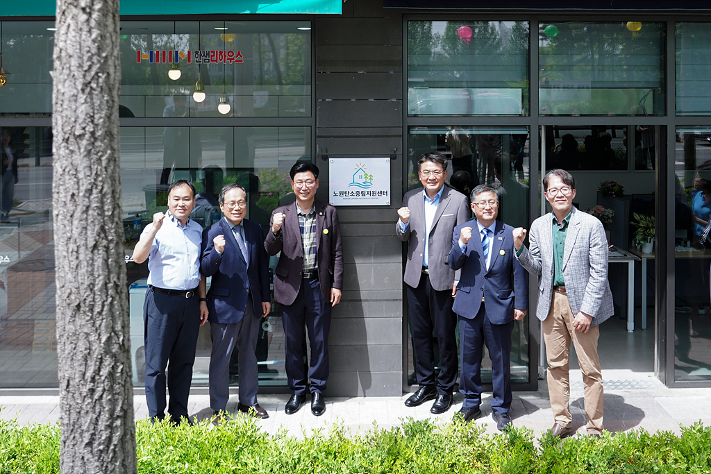 노원구 탄소중립지원센터 개소식 - 6