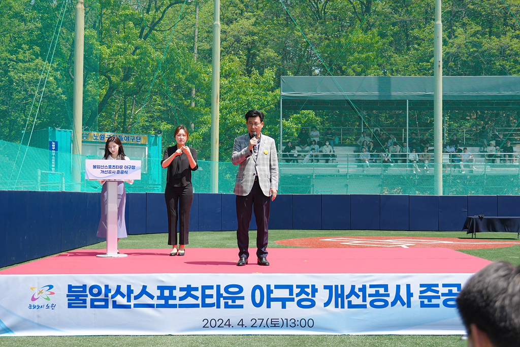불암산스포츠타운 리틀야구장 개선공사 준공식 - 3