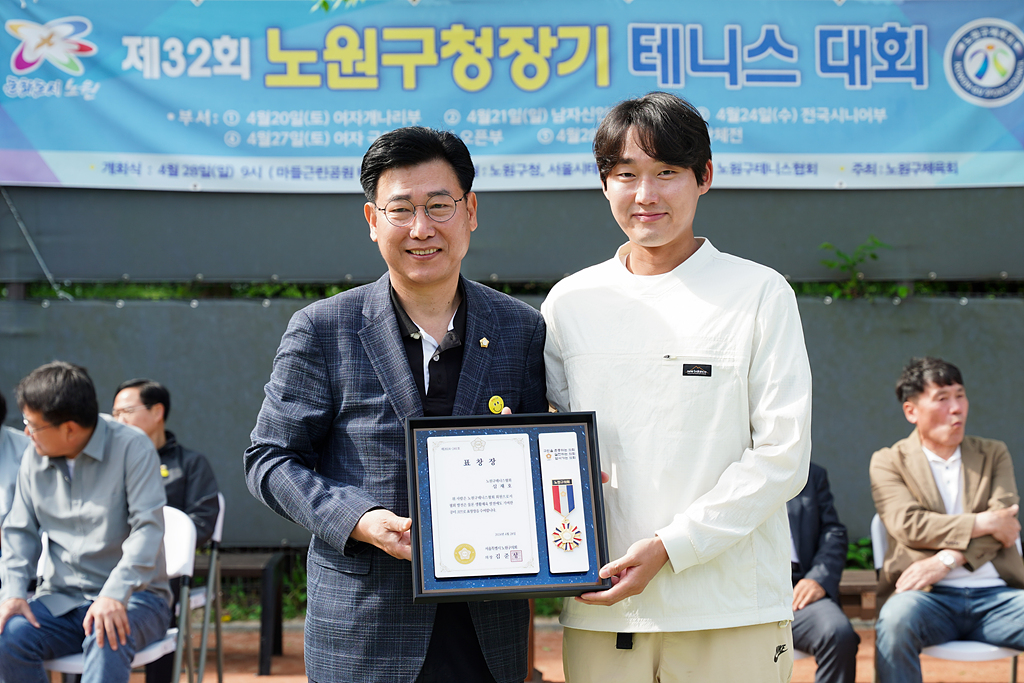 제32회 노원구청장기 테니스대회 - 2