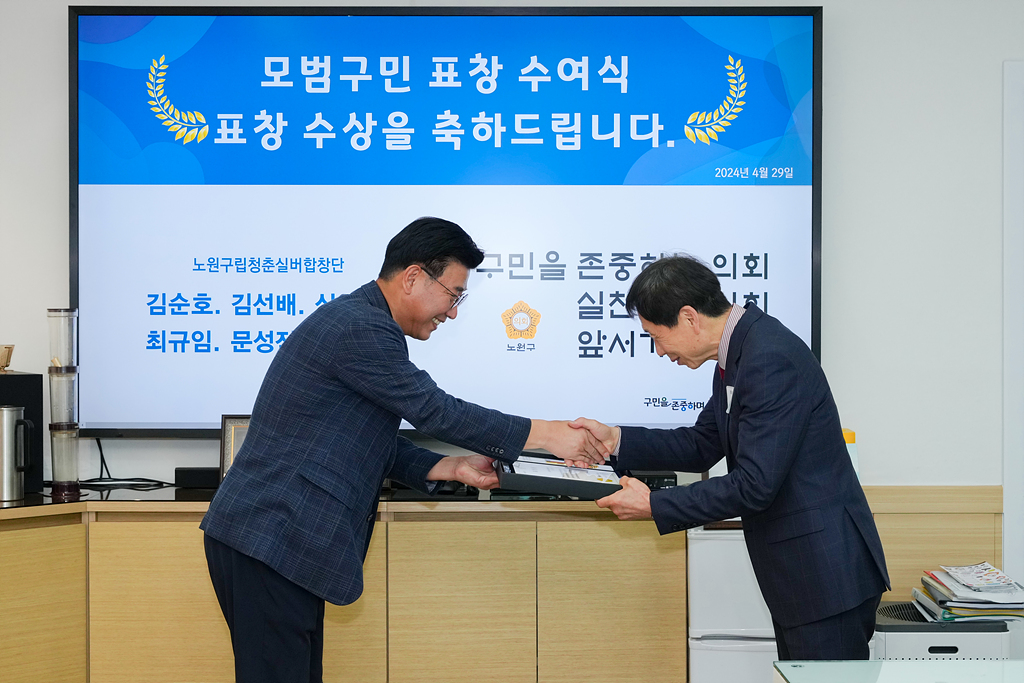 노원구의회 모범구민 의장 표창장 수여식 - 5