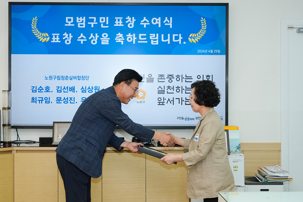 노원구의회 모범구민 의장 표창장 수여식 - 8