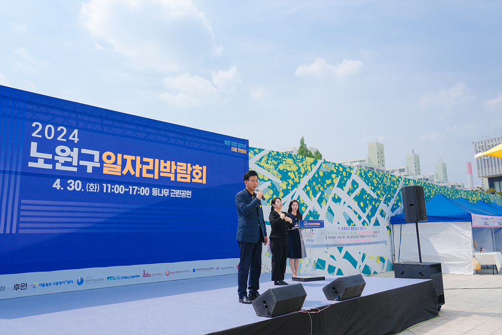 2024 노원구 일자리박람회 - 3