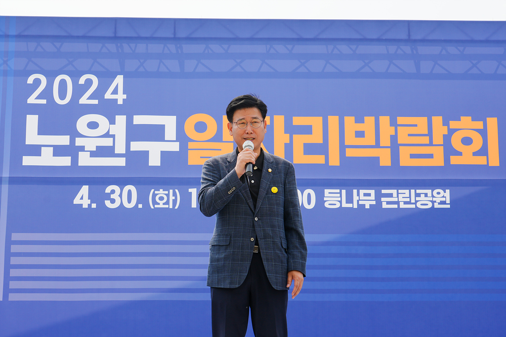 2024 노원구 일자리박람회 - 1
