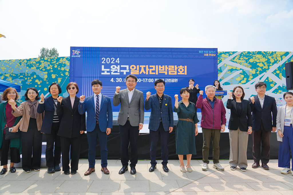 2024 노원구 일자리박람회 - 5