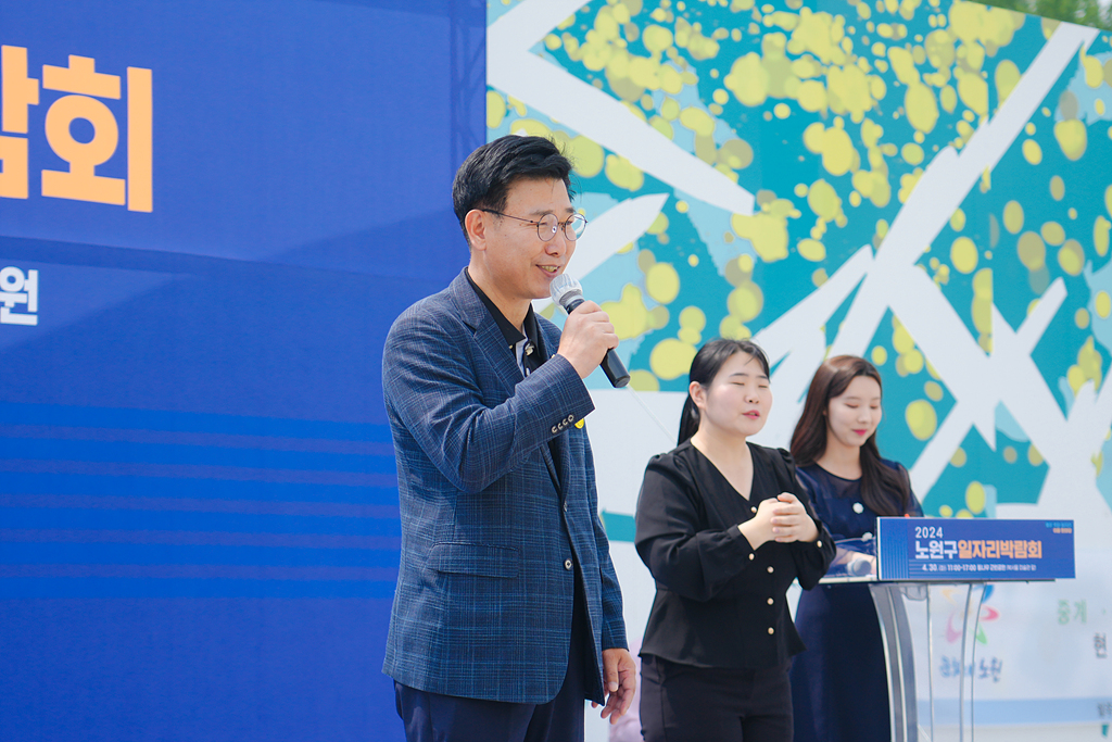 2024 노원구 일자리박람회 - 4