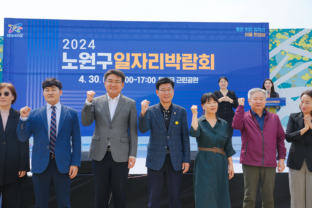 2024 노원구 일자리박람회 - 6