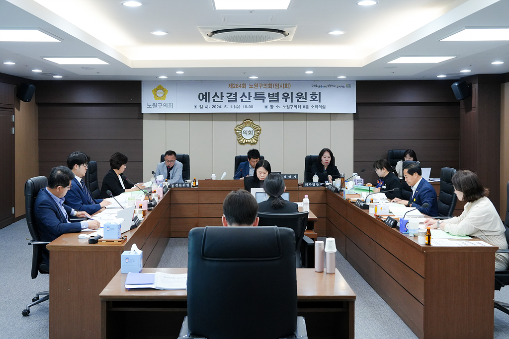 제284회 노원구의회 임시회 예산결산특별위원회 - 7