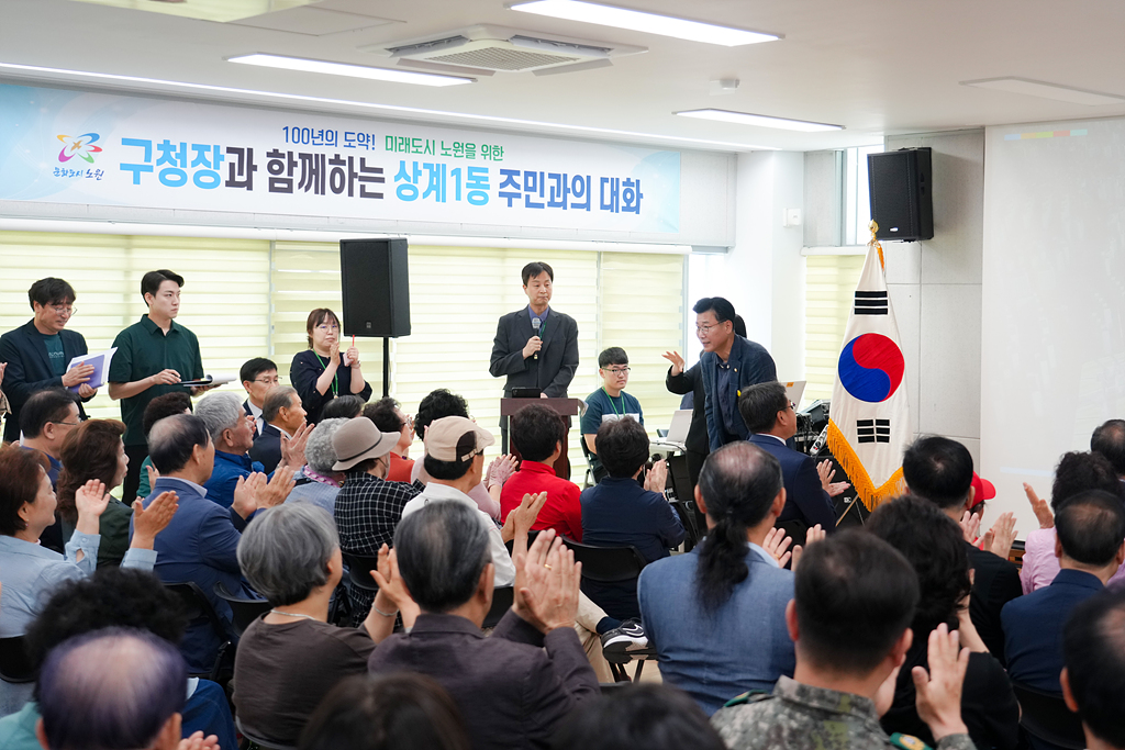 2024. 주민과의 대화(상계1동) - 1