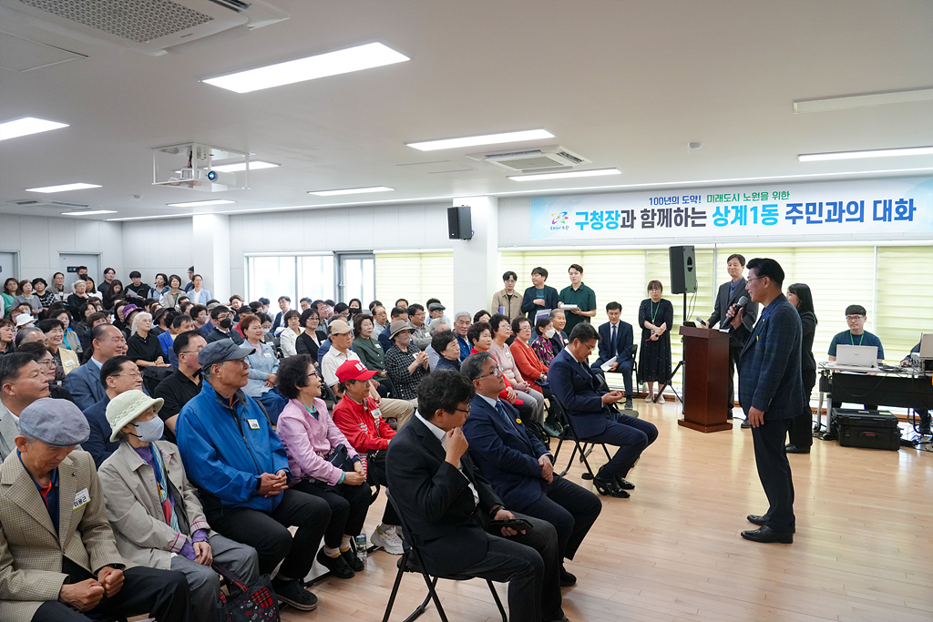 2024. 주민과의 대화(상계1동) - 5