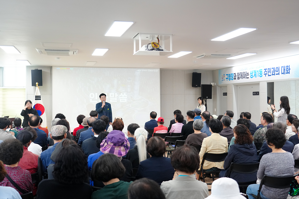 2024. 주민과의 대화(상계1동) - 7