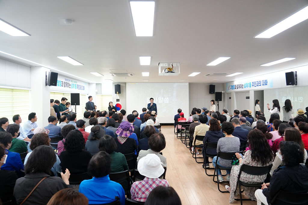 2024. 주민과의 대화(상계1동) - 6