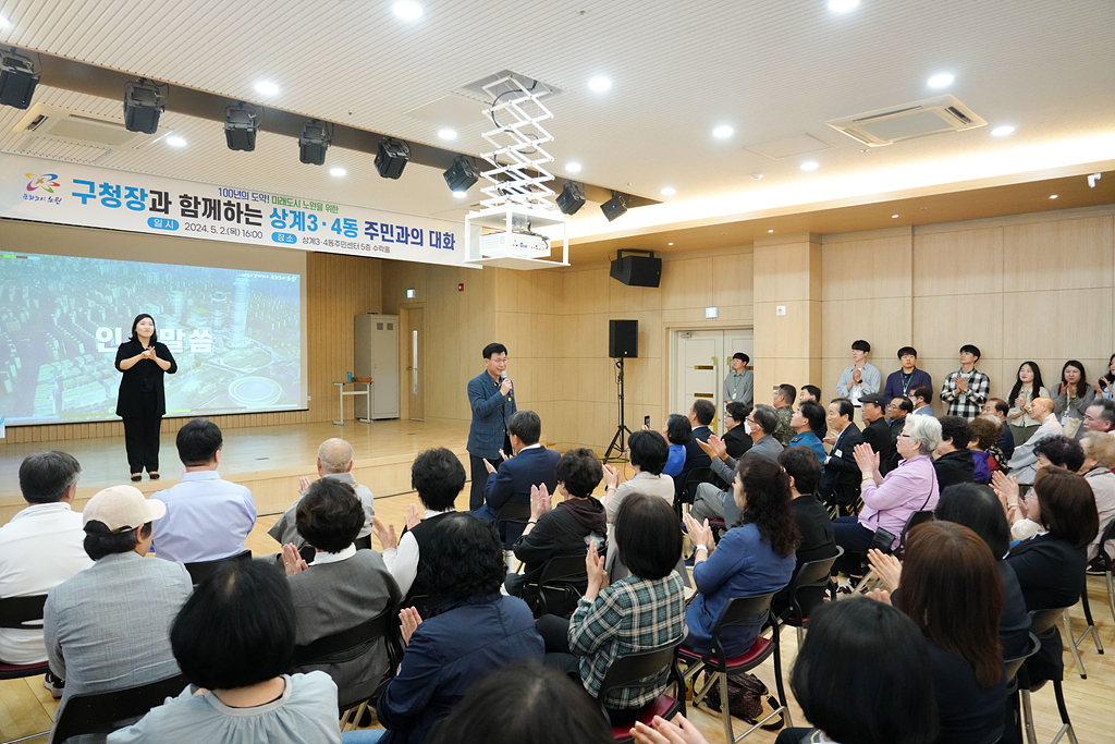 2024. 주민과의 대화(상계3·4동) - 1