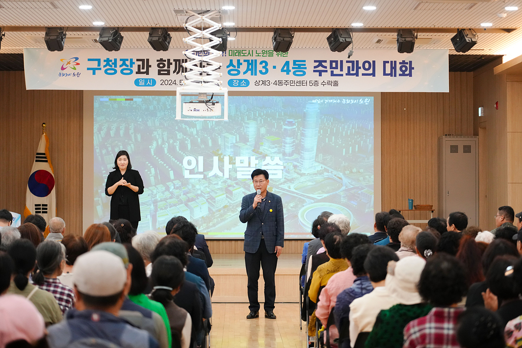 2024. 주민과의 대화(상계3·4동) - 5