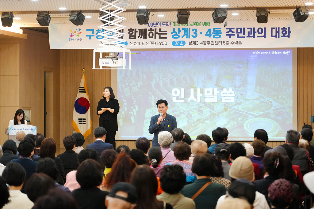 2024. 주민과의 대화(상계3·4동) - 6