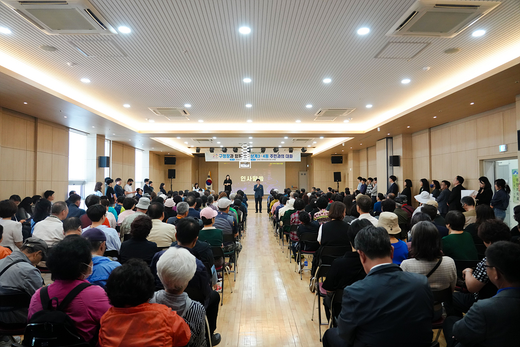 2024. 주민과의 대화(상계3·4동) - 4