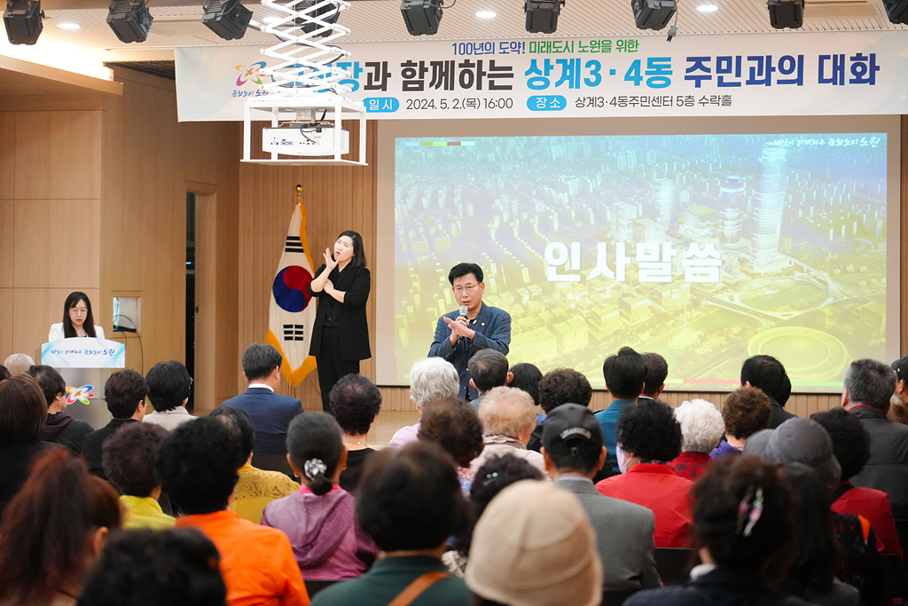 2024. 주민과의 대화(상계3·4동) - 10