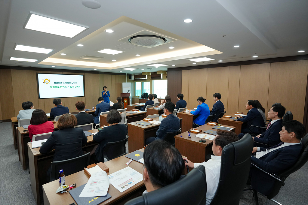 2024. 노원구의회 부패방지(청렴)교육 - 8