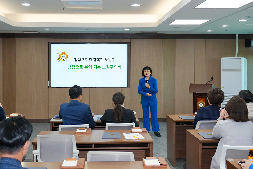 2024. 노원구의회 부패방지(청렴)교육 - 7