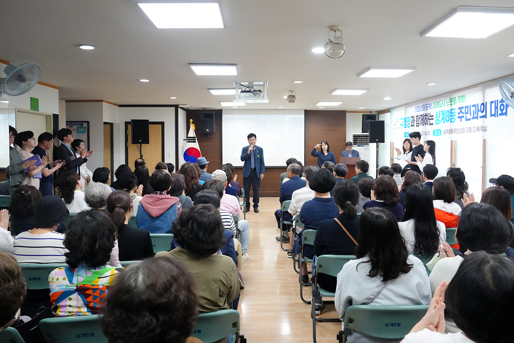 2024. 주민과의 대화(상계8동) - 2