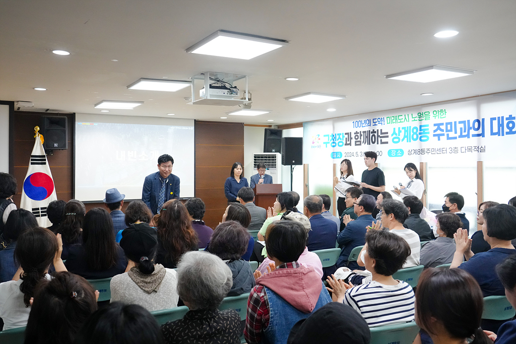 2024. 주민과의 대화(상계8동) - 1