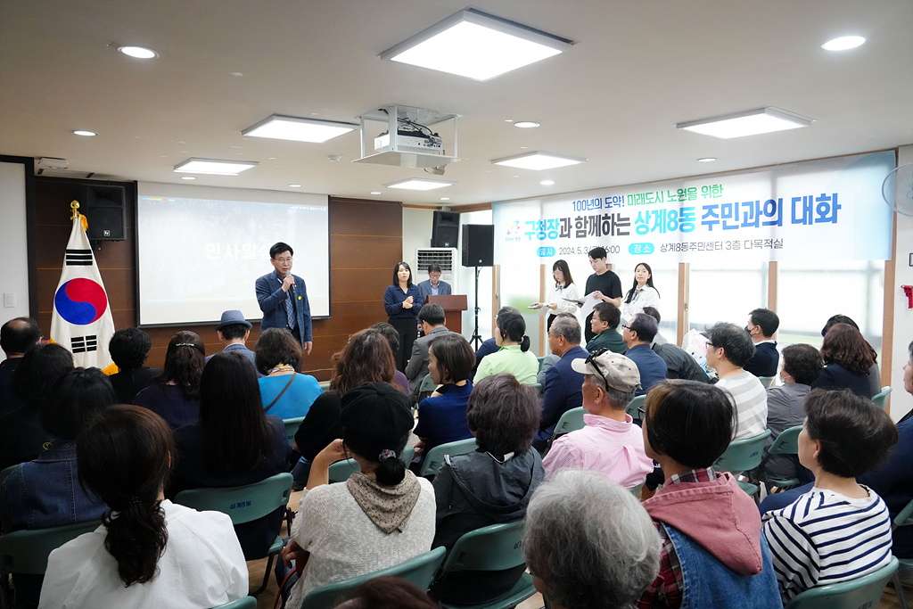 2024. 주민과의 대화(상계8동) - 4