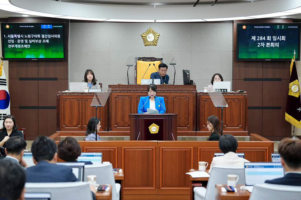 제284회 노원구의회 임시회 제2차 본회의 - 9