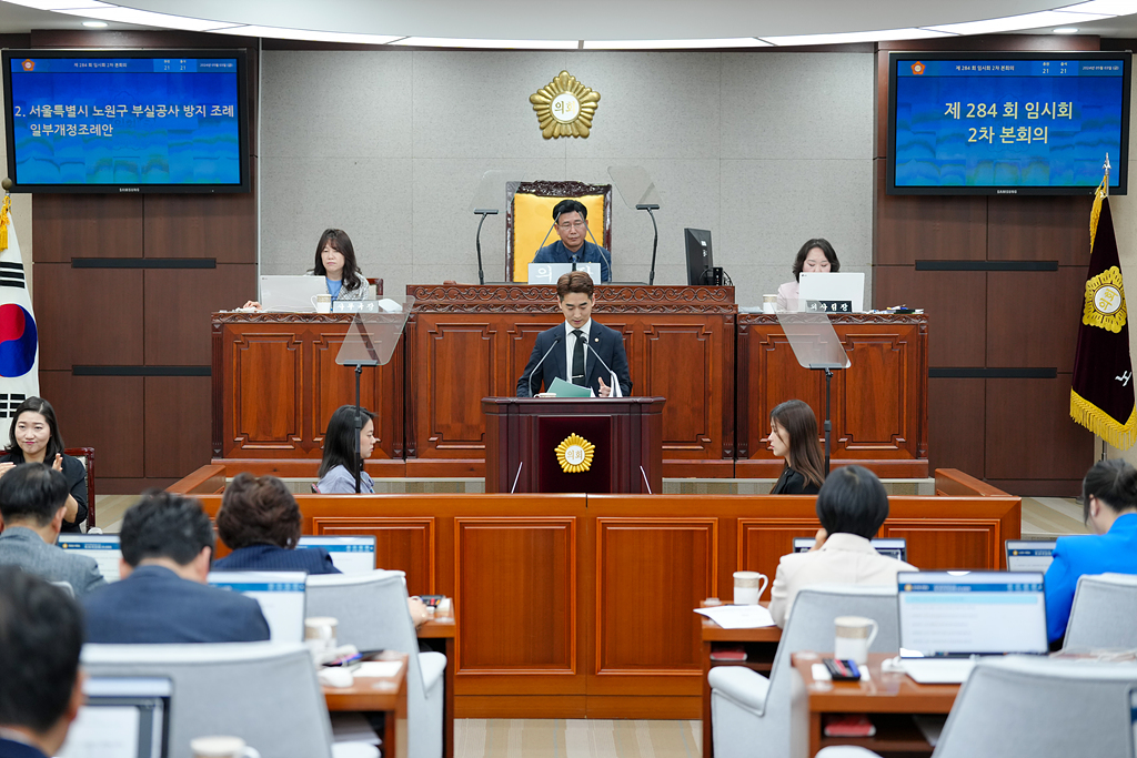 제284회 노원구의회 임시회 제2차 본회의 - 12