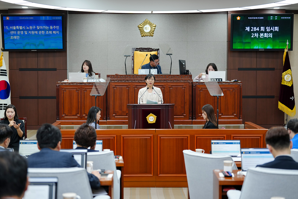 제284회 노원구의회 임시회 제2차 본회의 - 14
