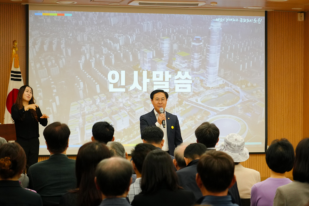 2024. 주민과의 대화(상계5동) - 10