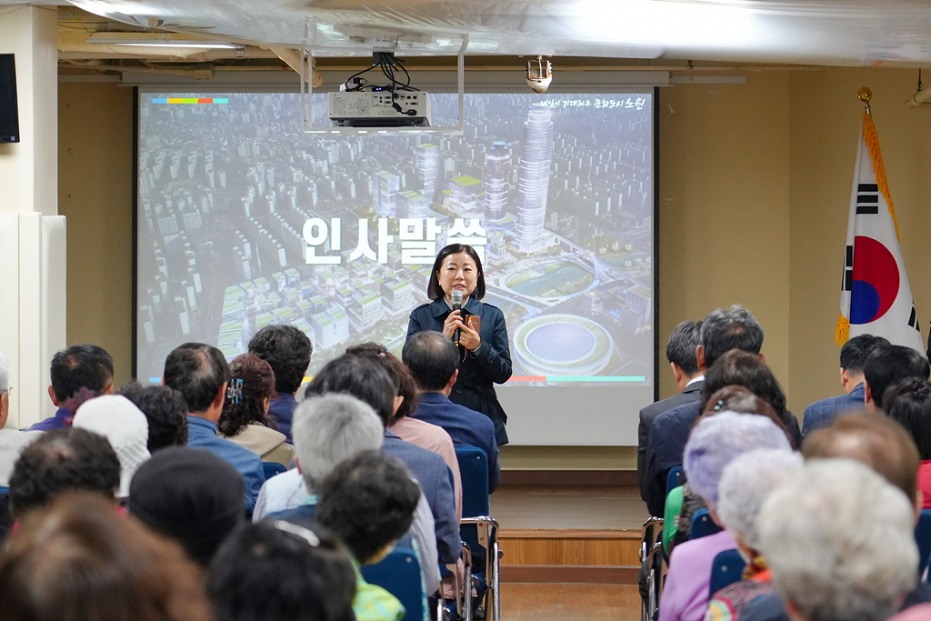 2024. 주민과의 대화(상계10동) - 6