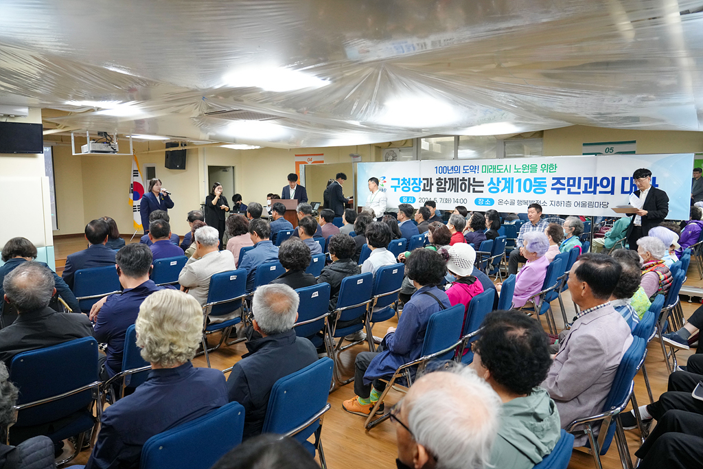 2024. 주민과의 대화(상계10동) - 7