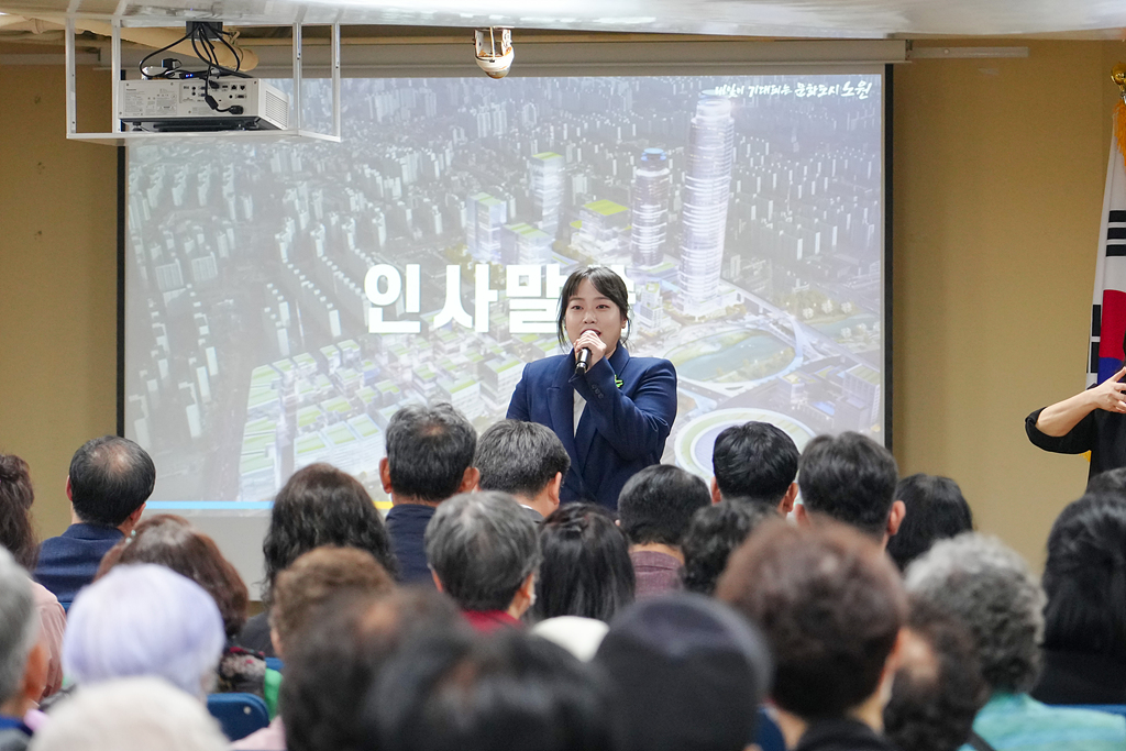 2024. 주민과의 대화(상계10동) - 13