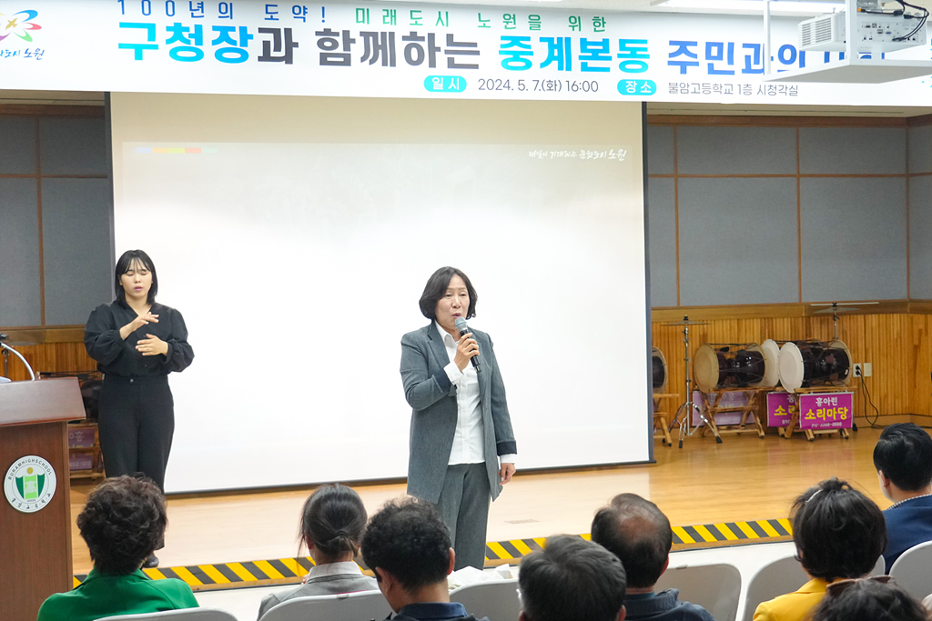 2024. 주민과의 대화(중계본동) - 10