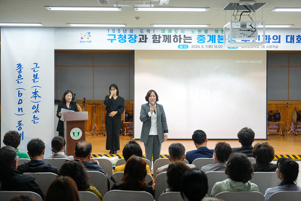 2024. 주민과의 대화(중계본동) - 7