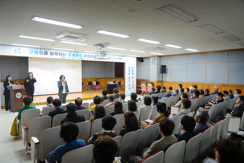 2024. 주민과의 대화(중계본동) - 8