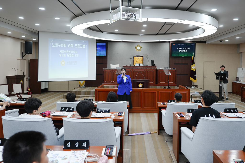 노원구의회 견학프로그램(상곡초6-1) - 2