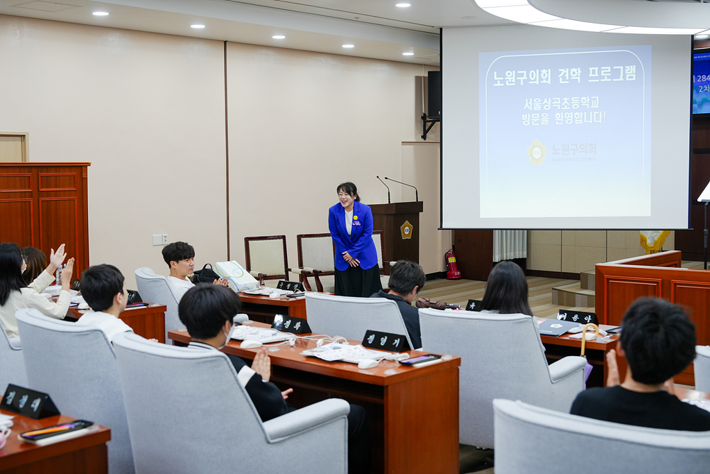 노원구의회 견학프로그램(상곡초6-1) - 1