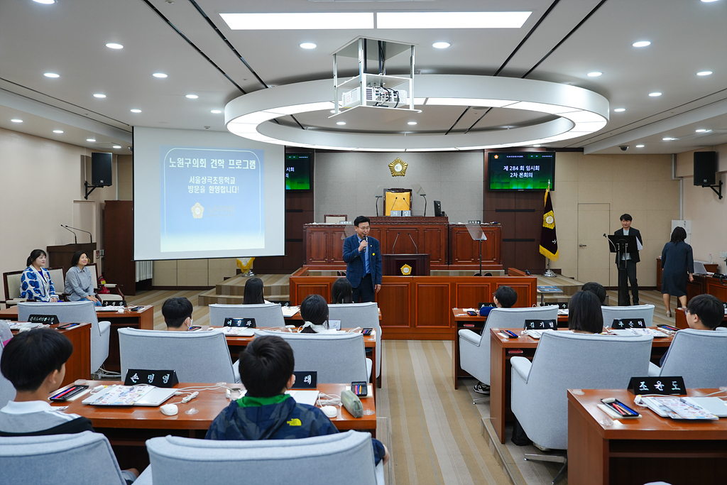 노원구의회 견학프로그램(상곡초6-3) - 1