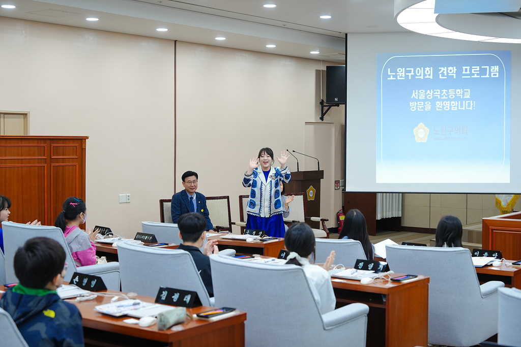 노원구의회 견학프로그램(상곡초6-3) - 1