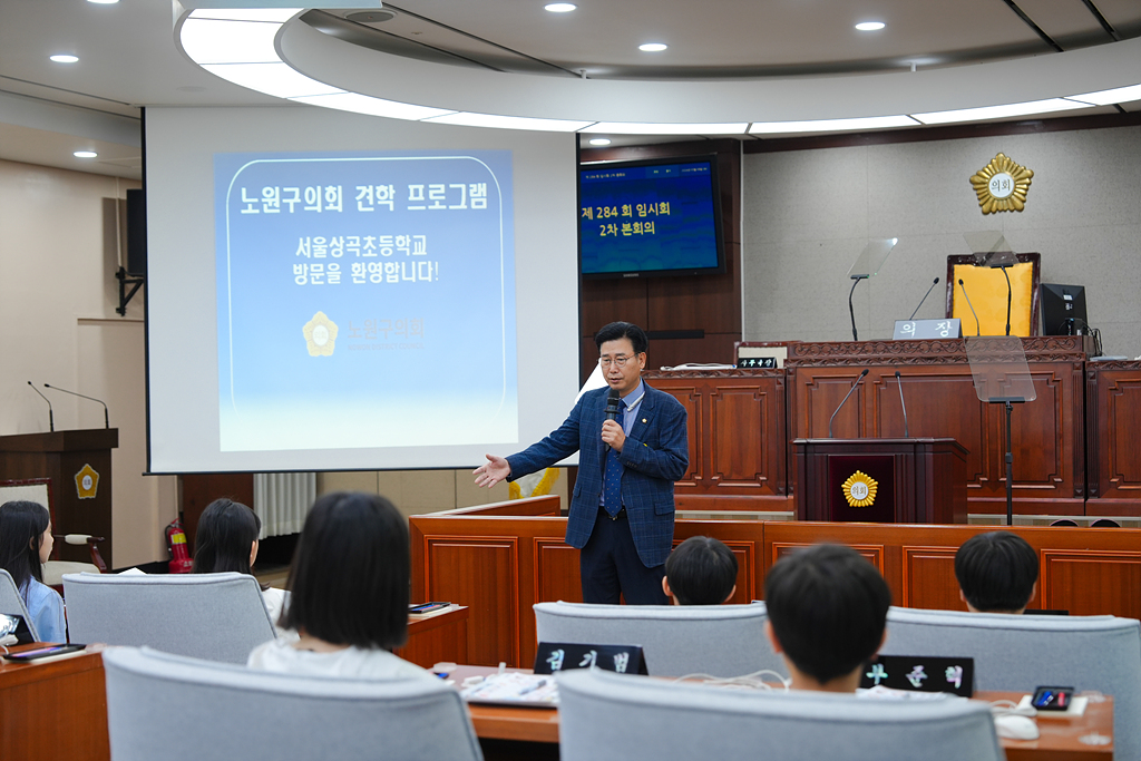 노원구의회 견학프로그램(상곡초6-3) - 3