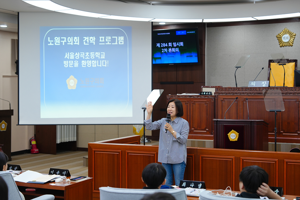 노원구의회 견학프로그램(상곡초6-3) - 6