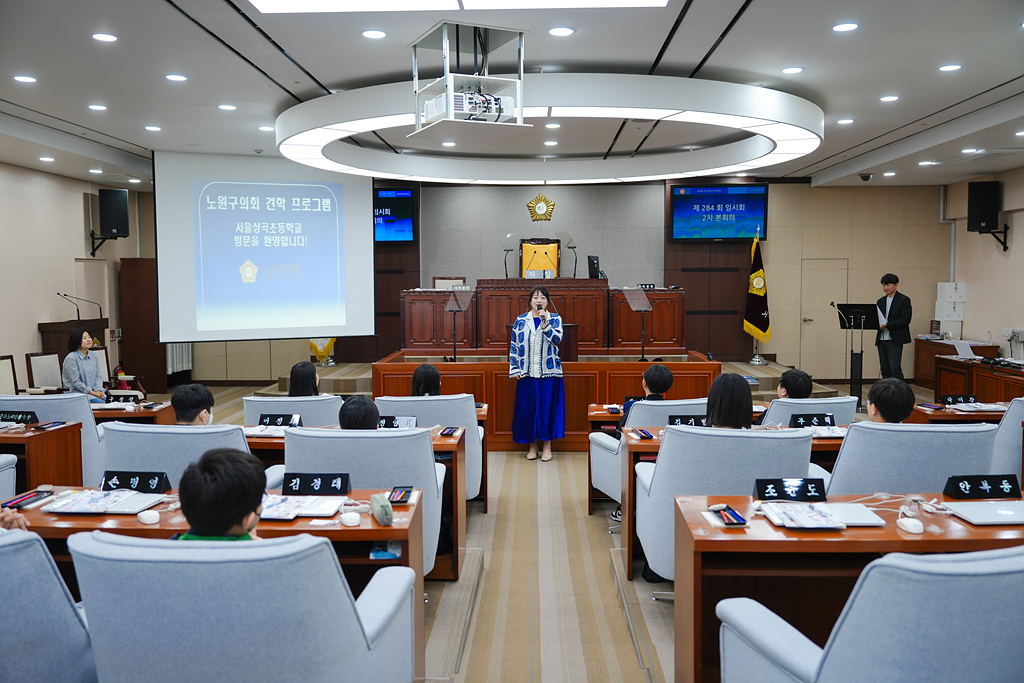 노원구의회 견학프로그램(상곡초6-3) - 11