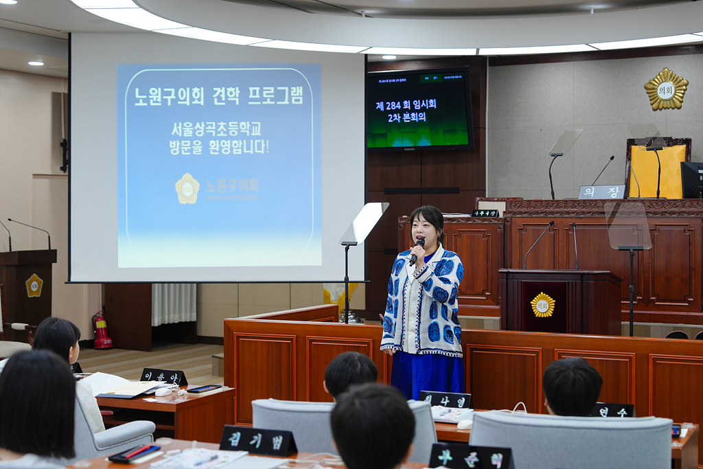 노원구의회 견학프로그램(상곡초6-3) - 12