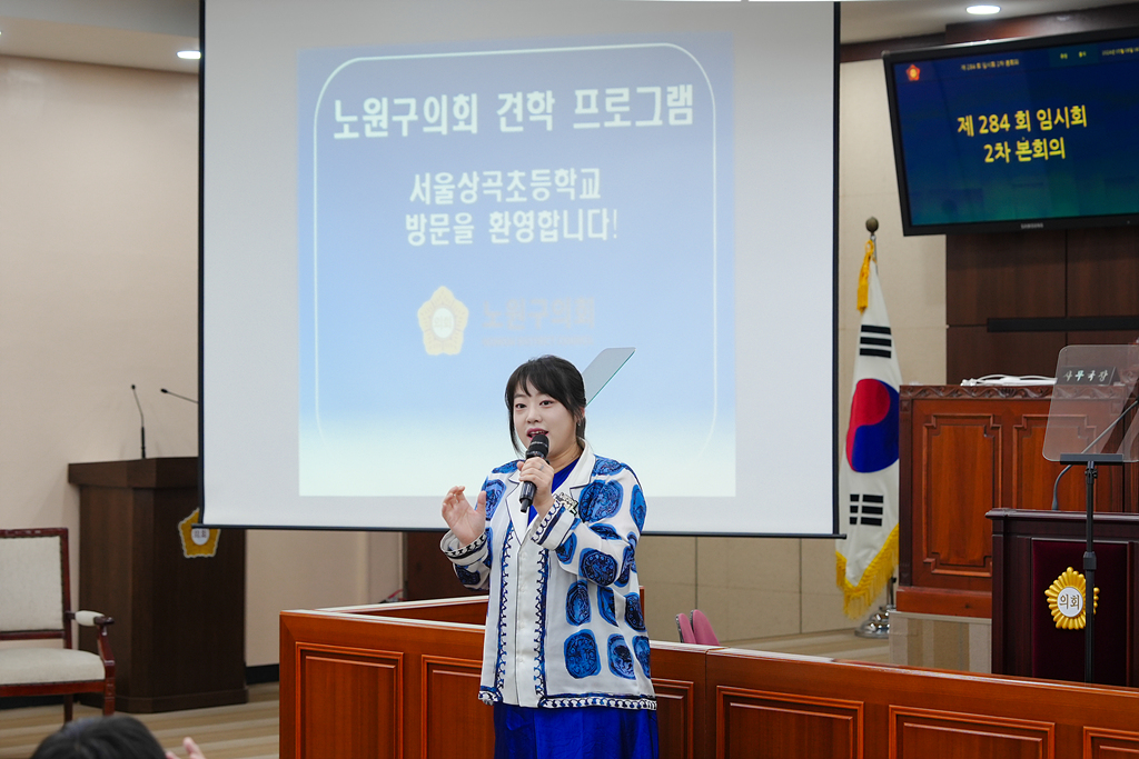 노원구의회 견학프로그램(상곡초6-3) - 21