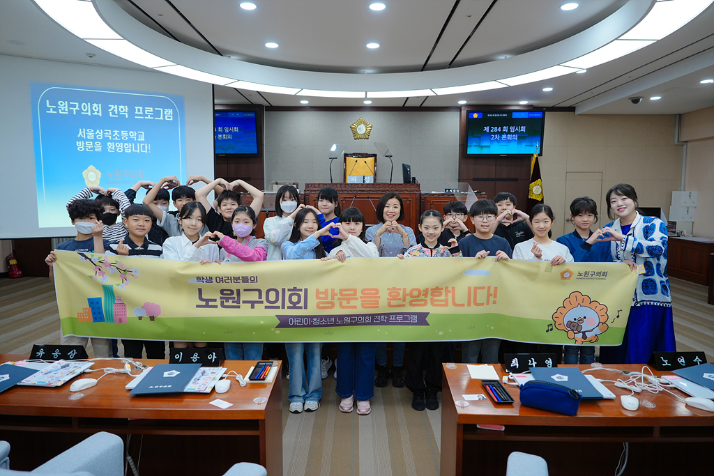 노원구의회 견학프로그램(상곡초6-3) - 32