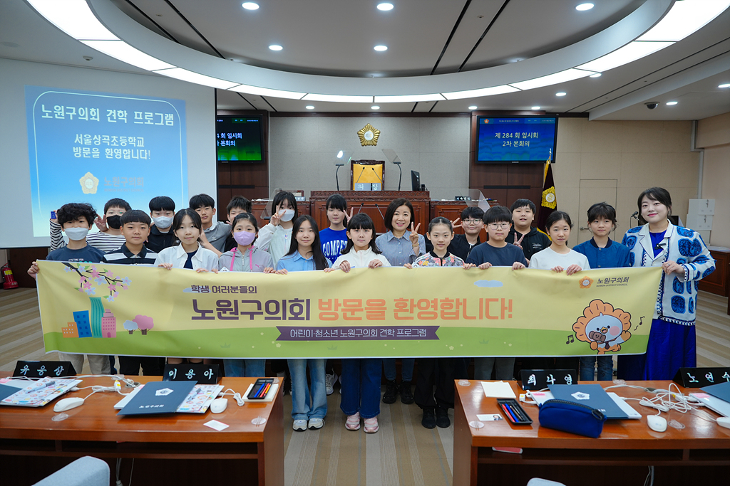 노원구의회 견학프로그램(상곡초6-3) - 31