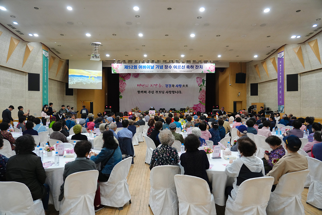 제52회 어버이날 기념 100세 어르신 축하연 - 1