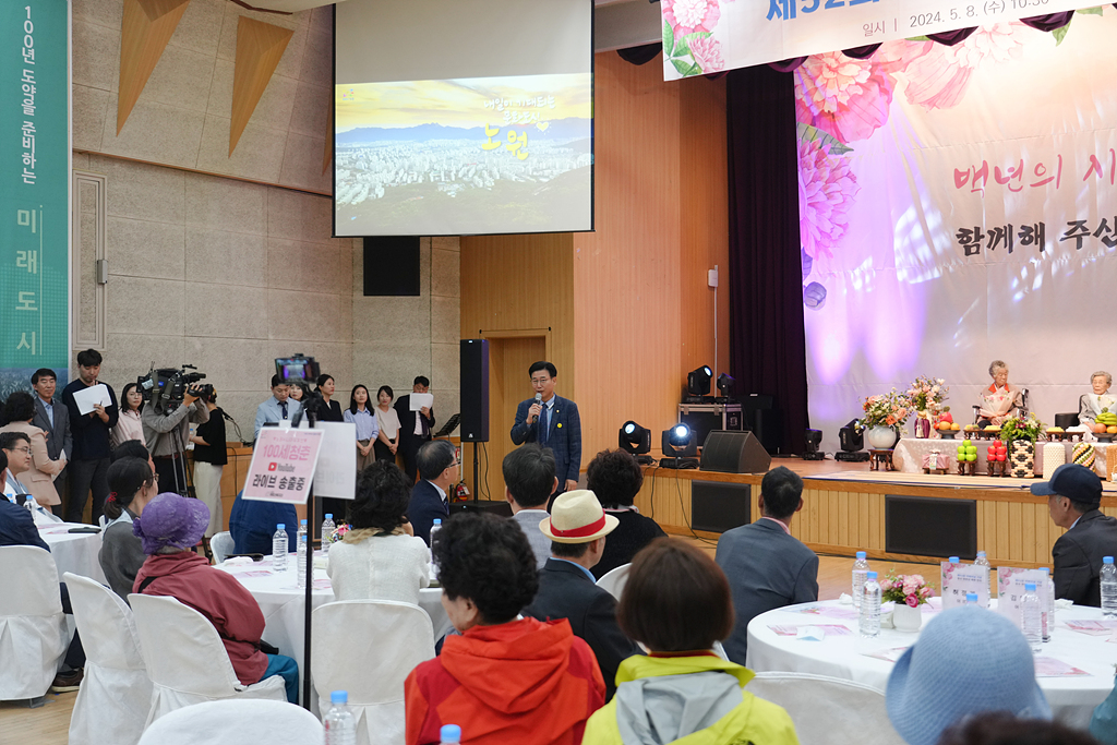 제52회 어버이날 기념 100세 어르신 축하연 - 2